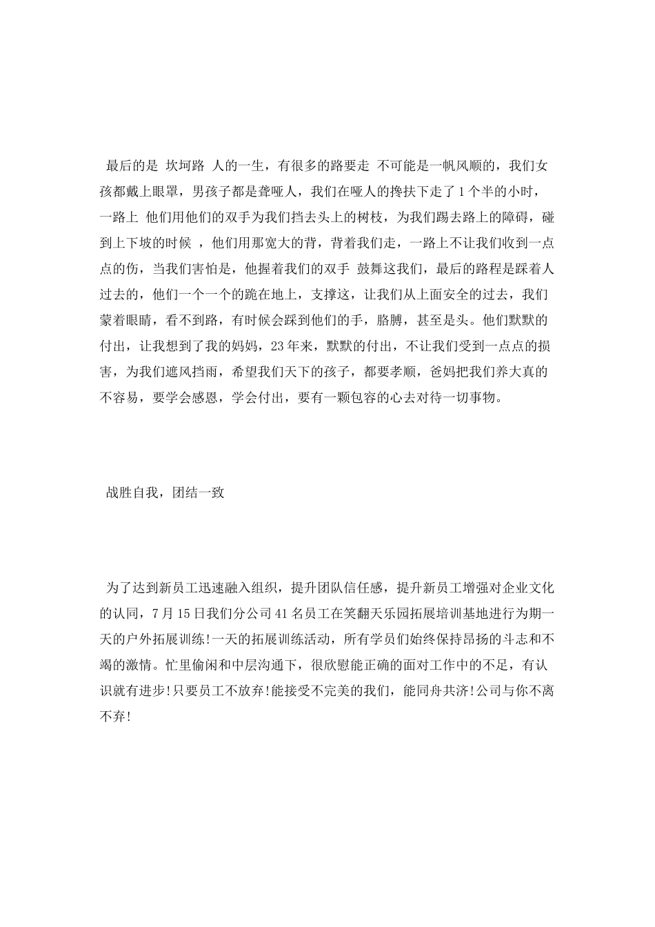 团结起来-勇于奉献_第2页