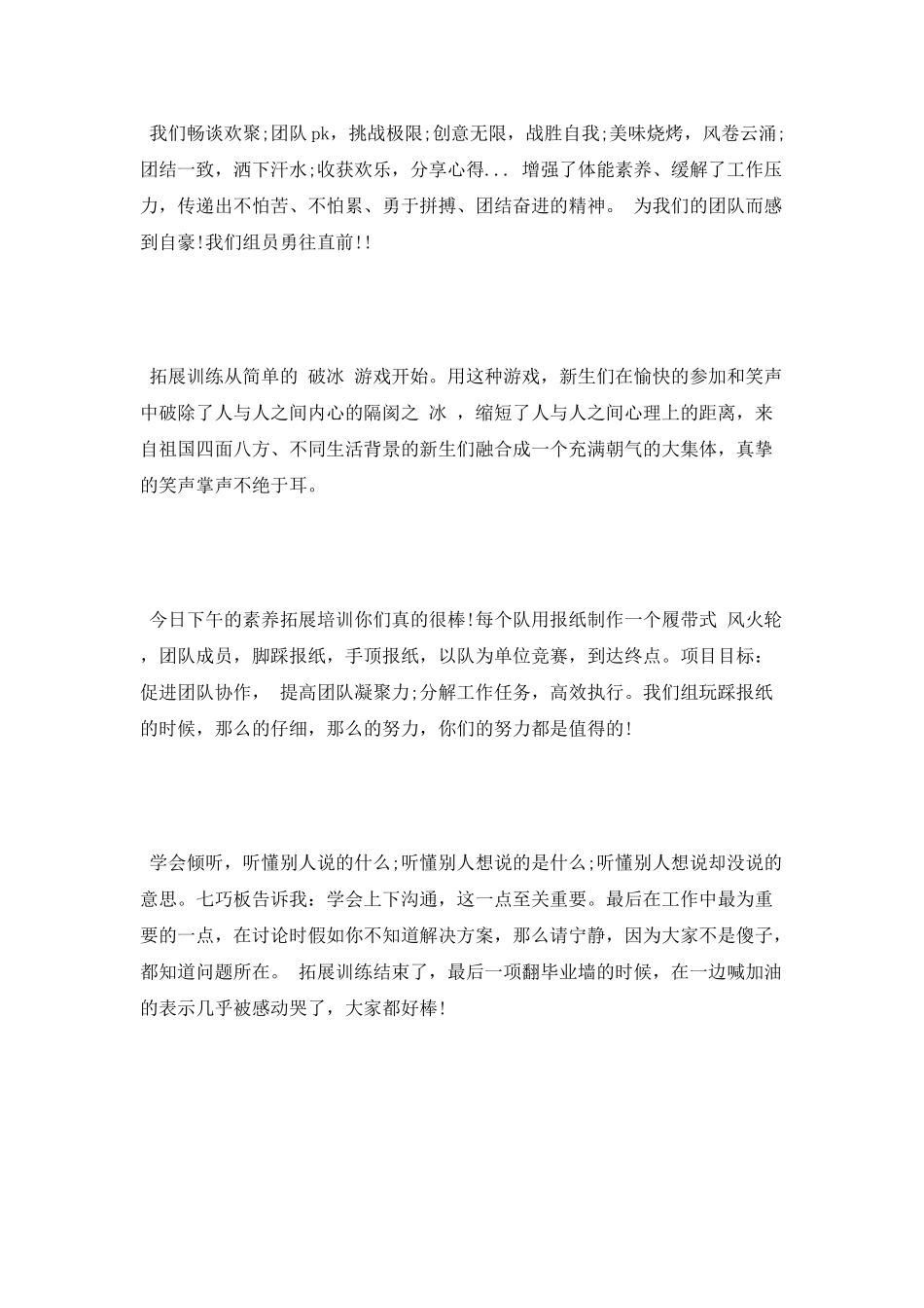 团结起来-勇于奉献_第3页