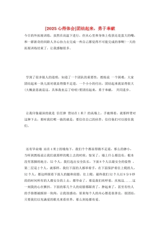 团结起来-勇于奉献