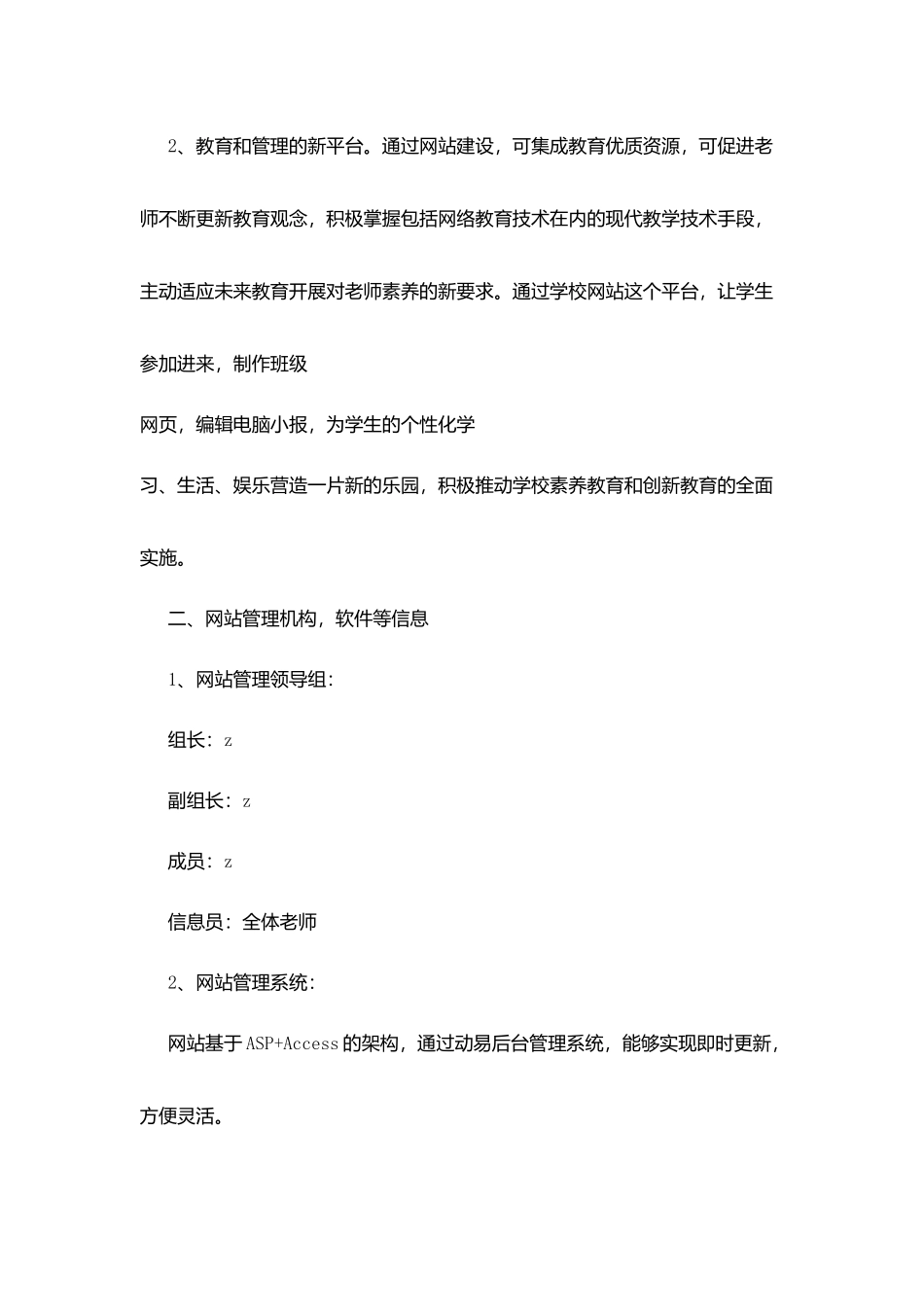 团西小学校园网站介绍_第2页
