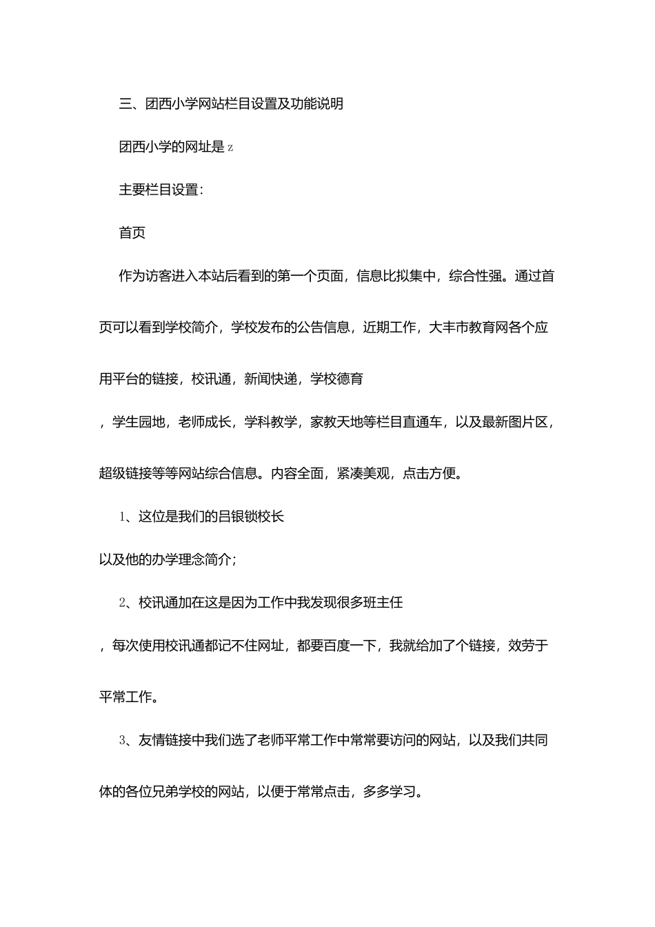 团西小学校园网站介绍_第3页