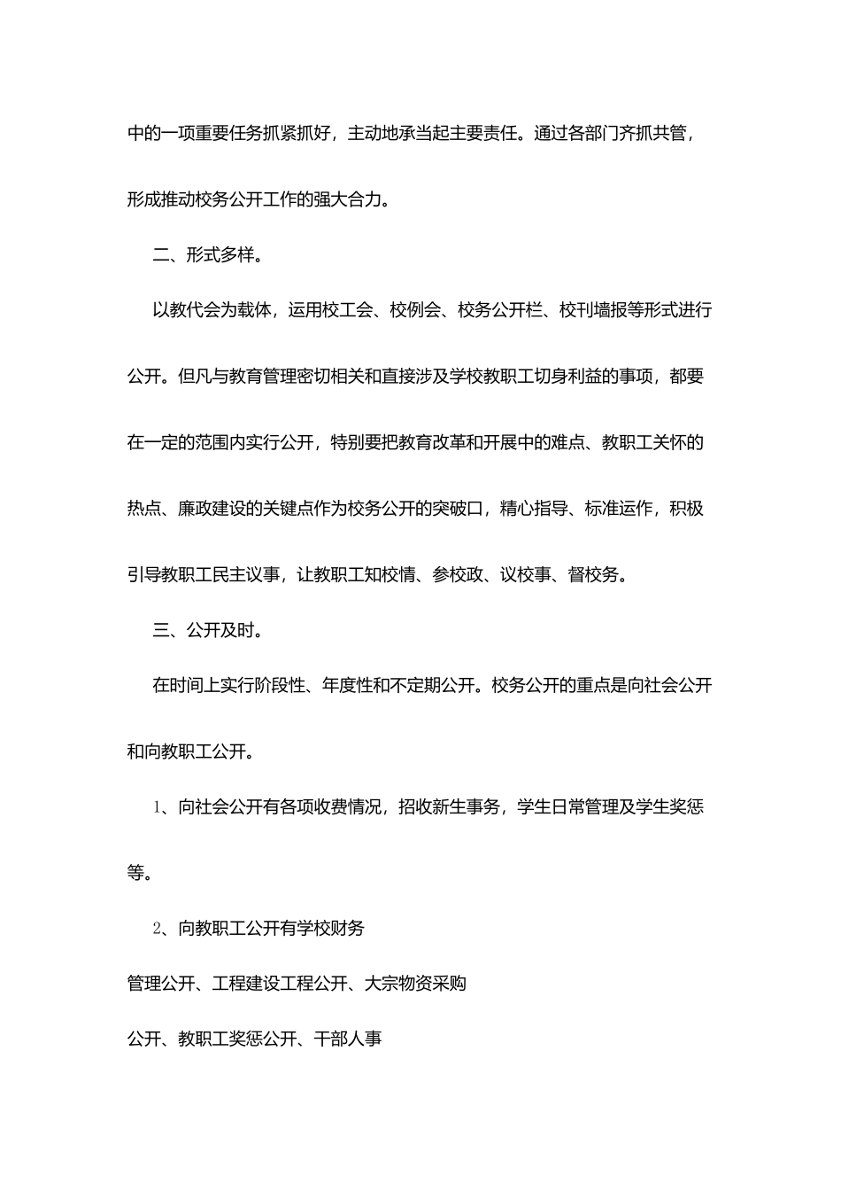 团西小学校务公开工作计划_第2页