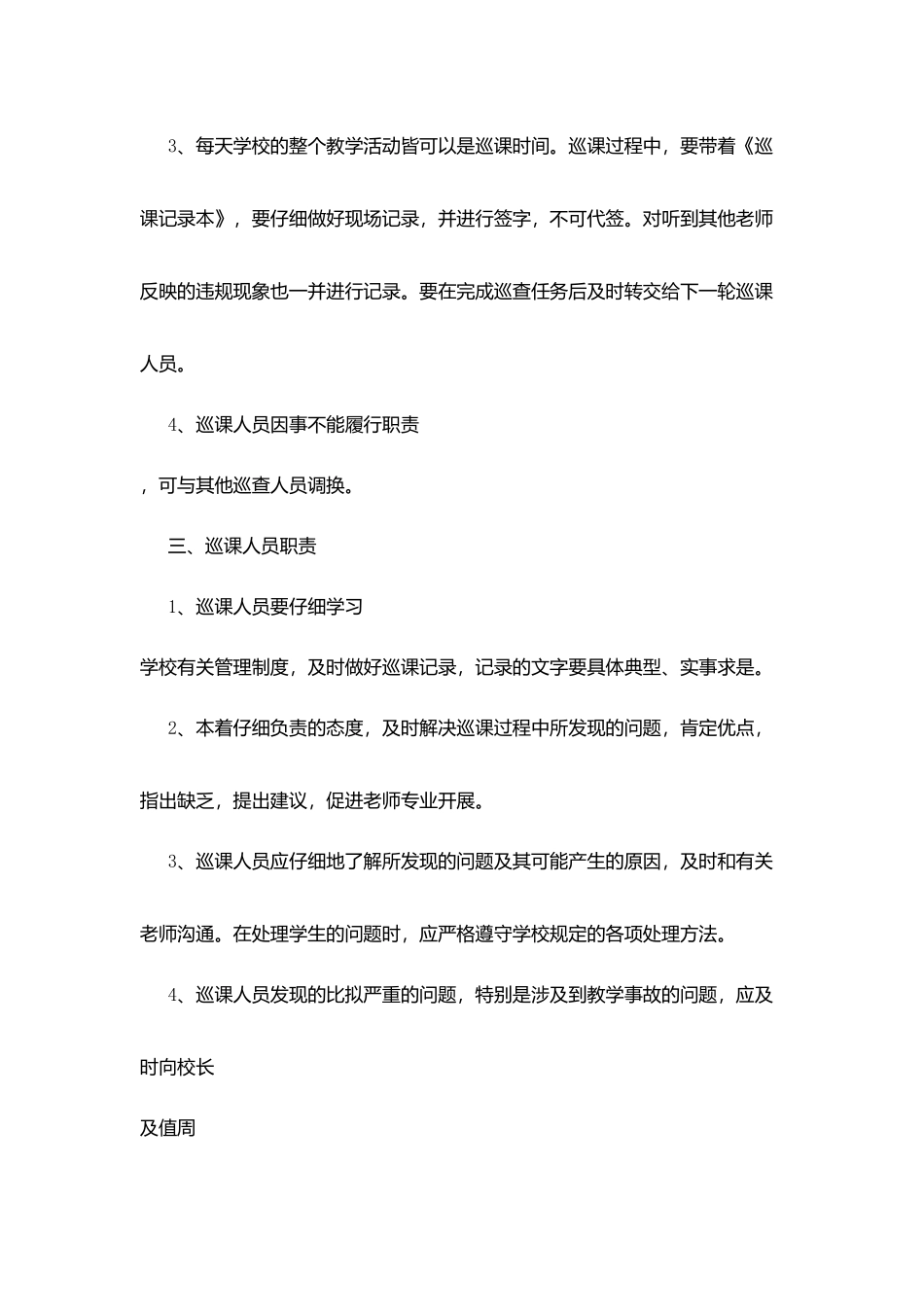 团西中心小学巡课制度_第2页