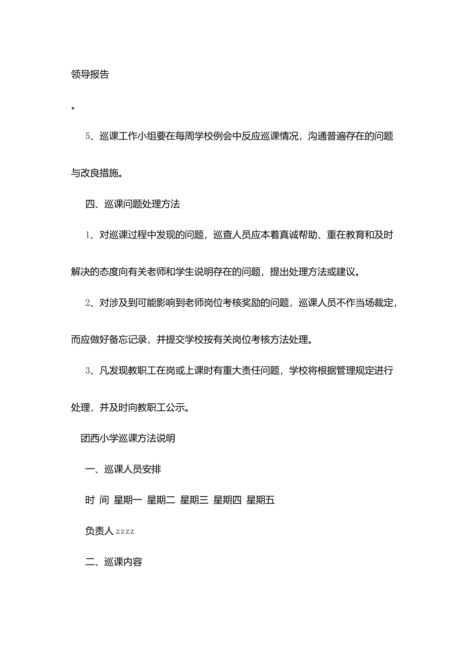 团西中心小学巡课制度_第3页