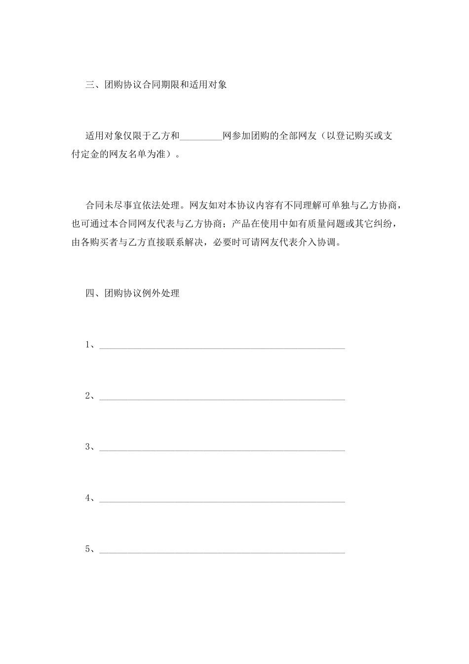 团购协议合同范本(二)_第3页