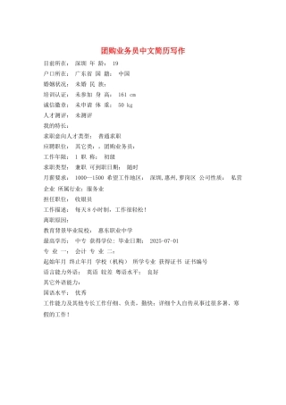 团购业务员中文简历写作