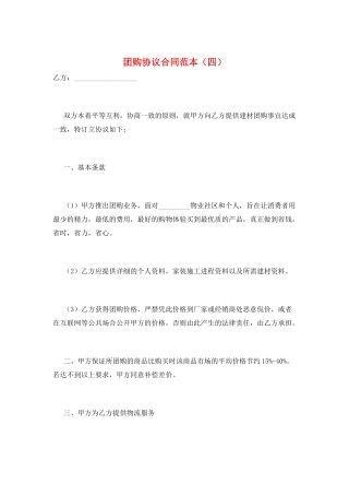 团购协议合同范本