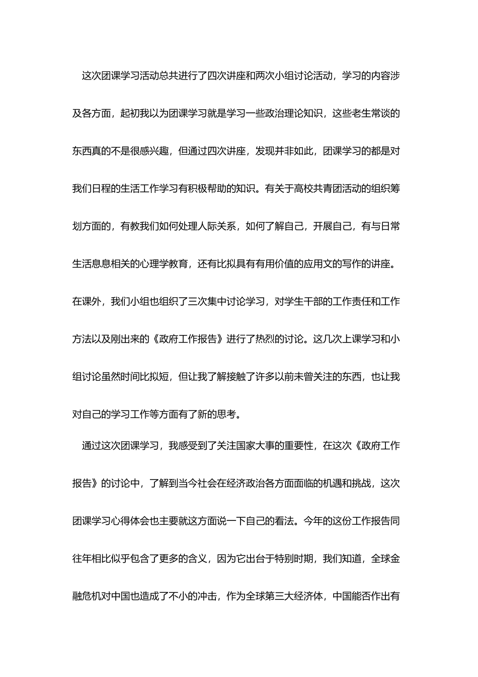团课学习心得体会800字_第2页