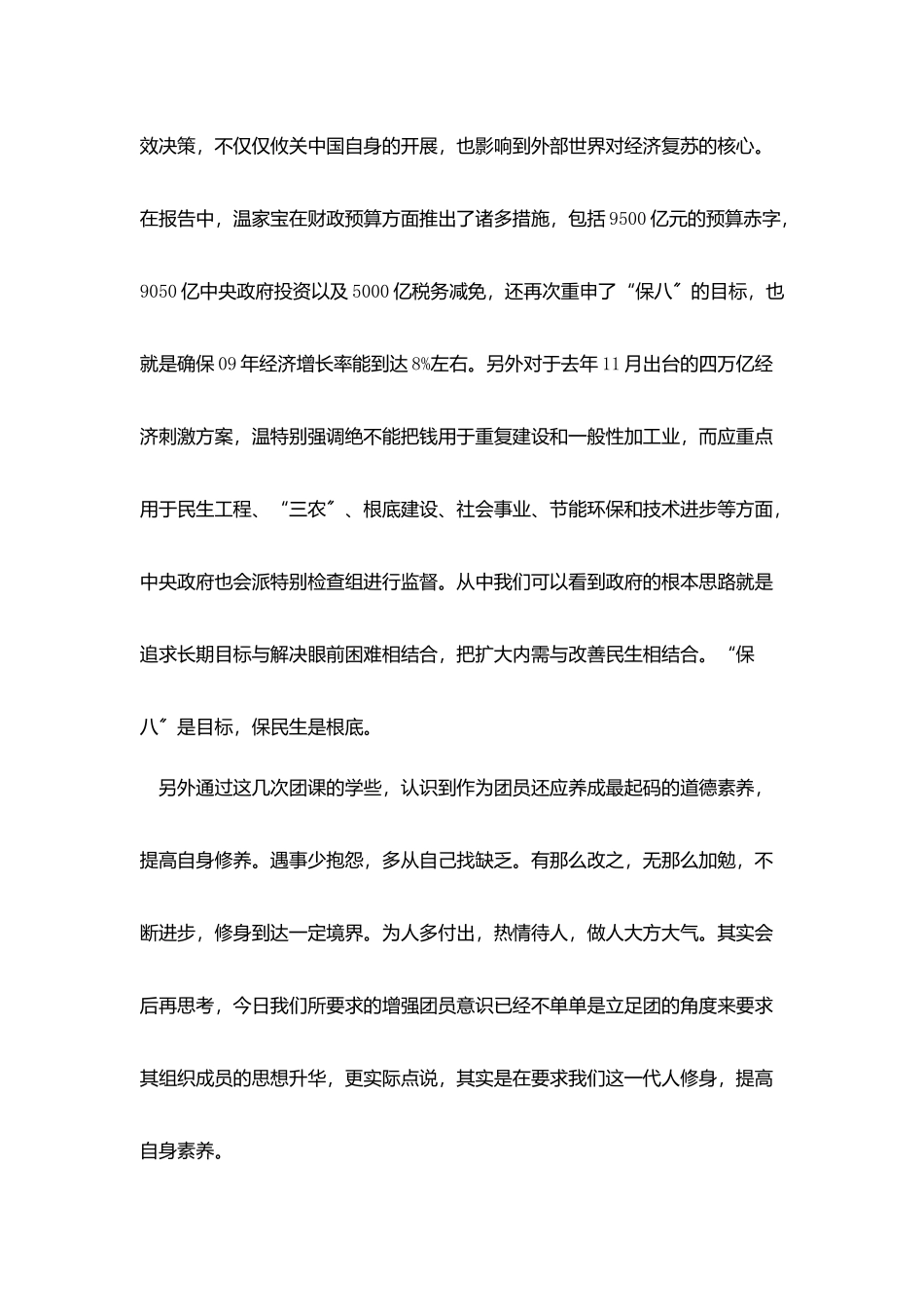 团课学习心得体会800字_第3页