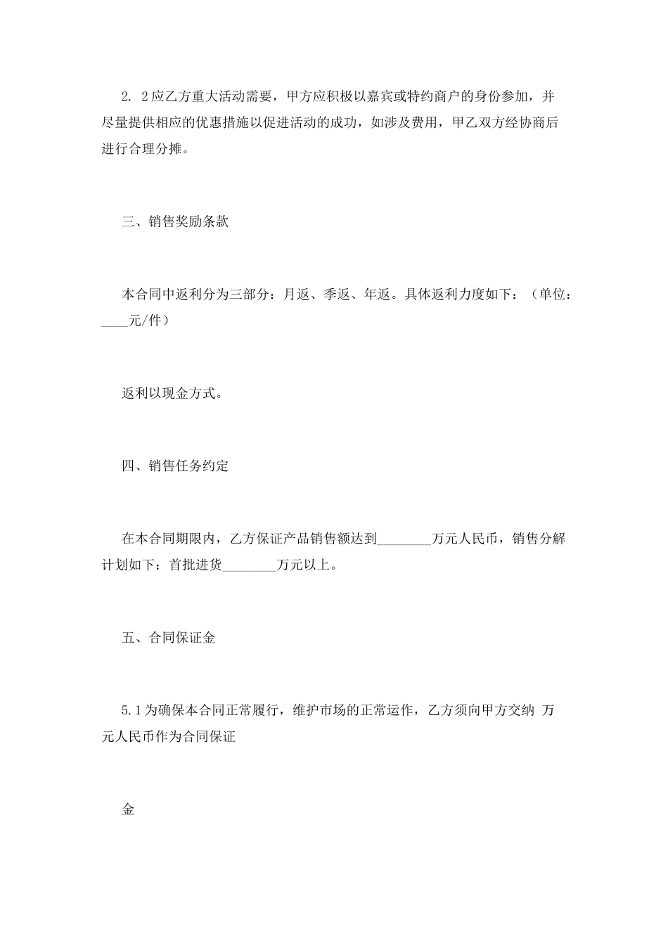 团购协议合同范本(三)_第2页