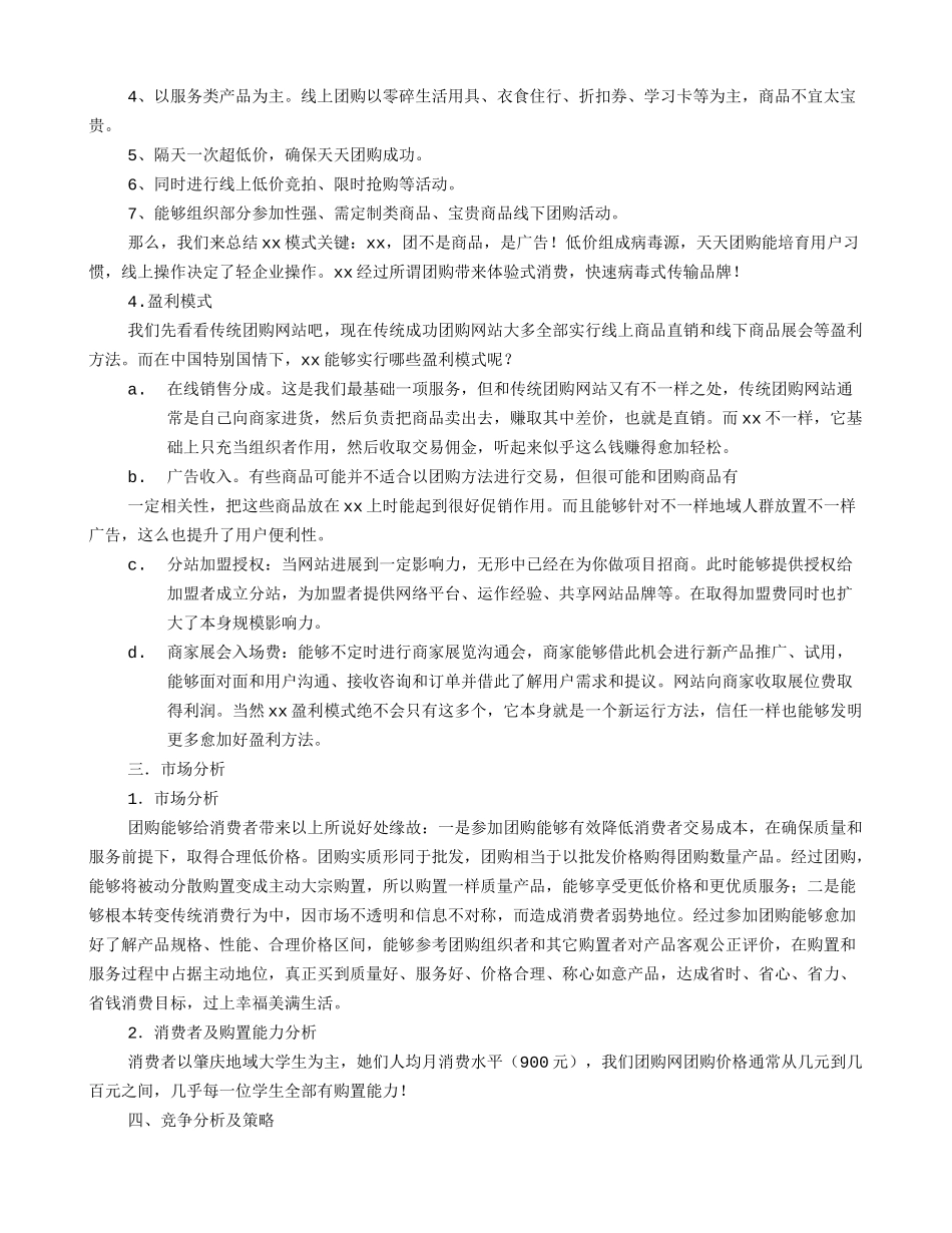 团购网站专题计划书_第2页