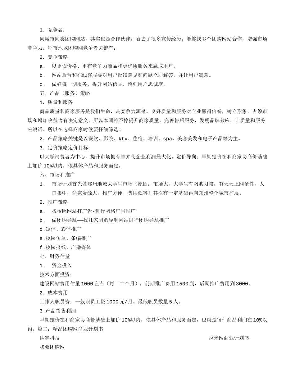 团购网站专题计划书_第3页