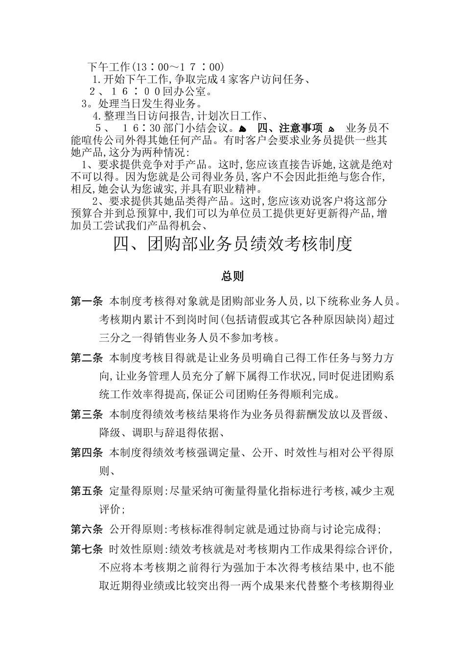 团购部工作职责_第3页