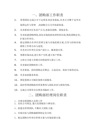 团购部工作职责