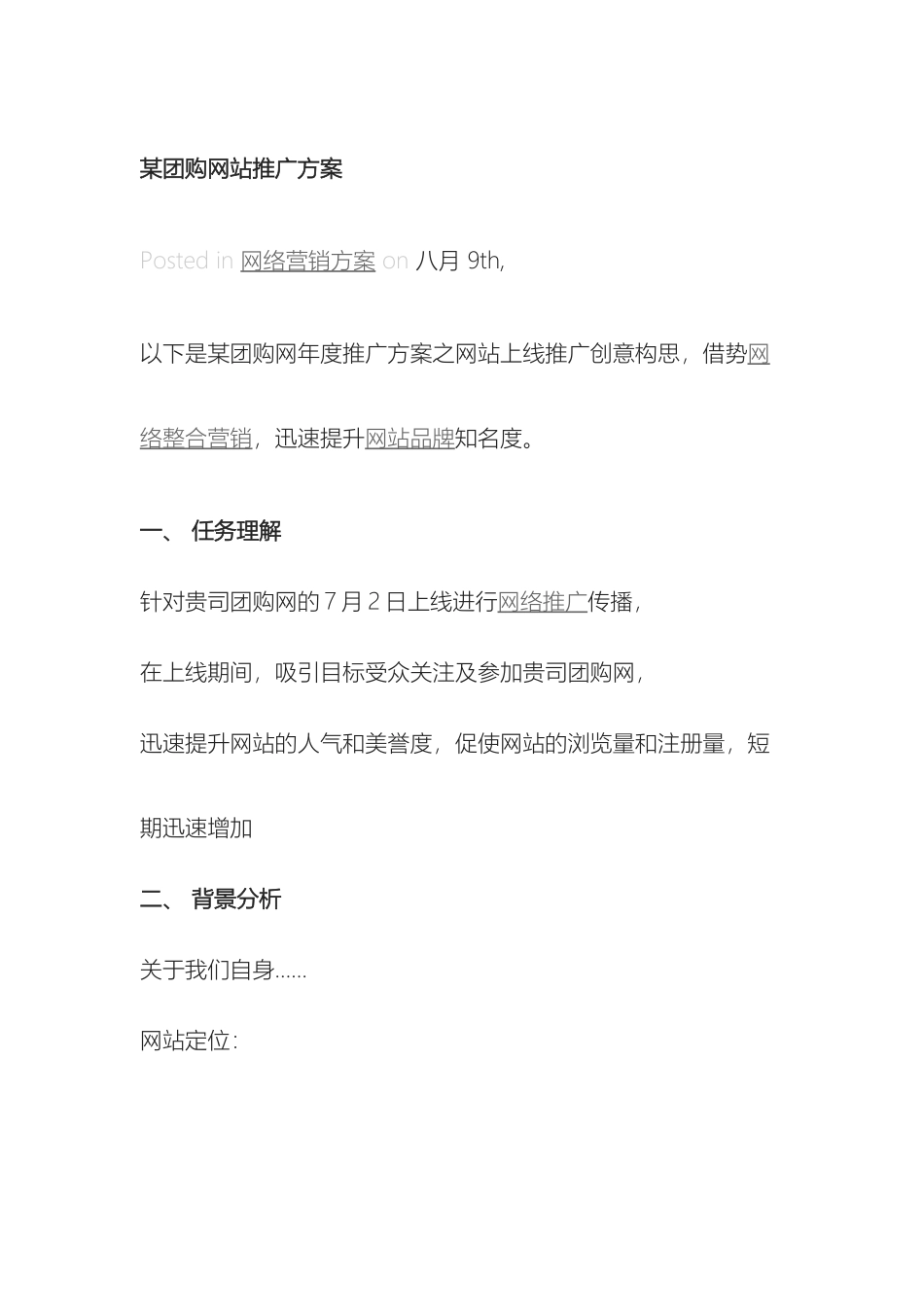 团购网站推广方案_第2页