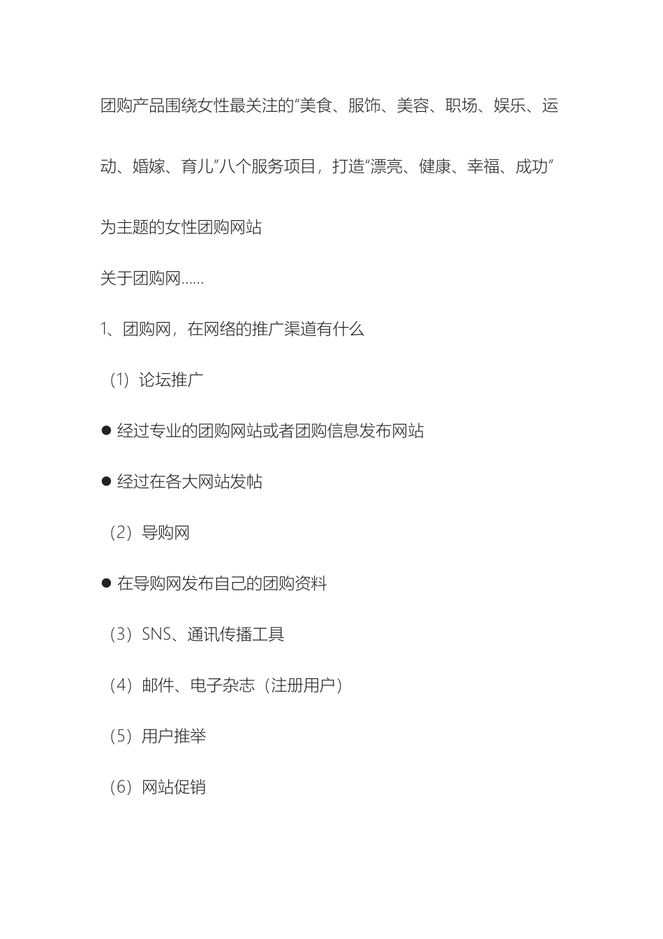 团购网站推广方案_第3页