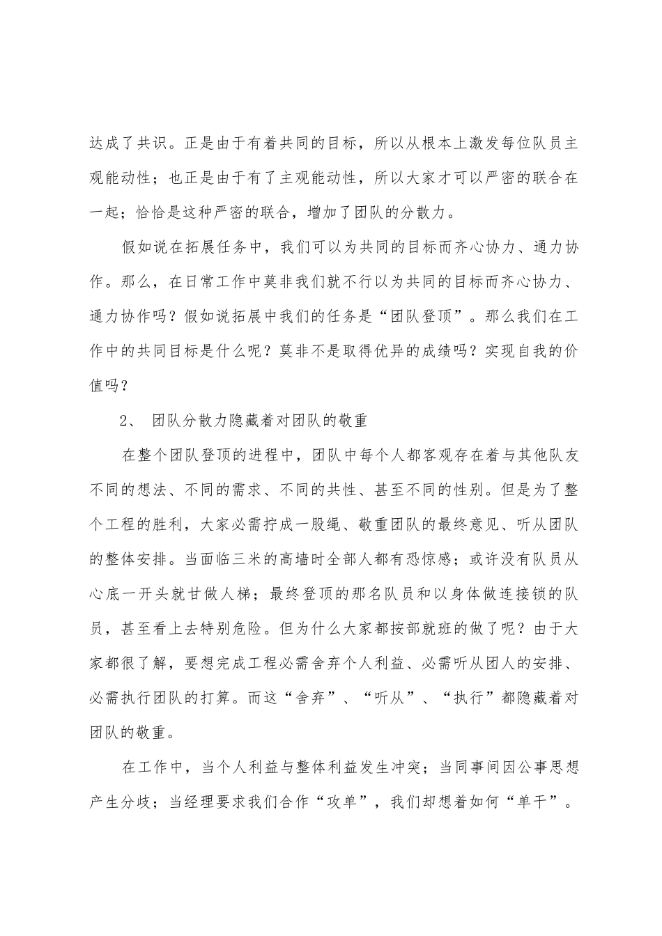 团队凝聚力拓展心得体会_第2页