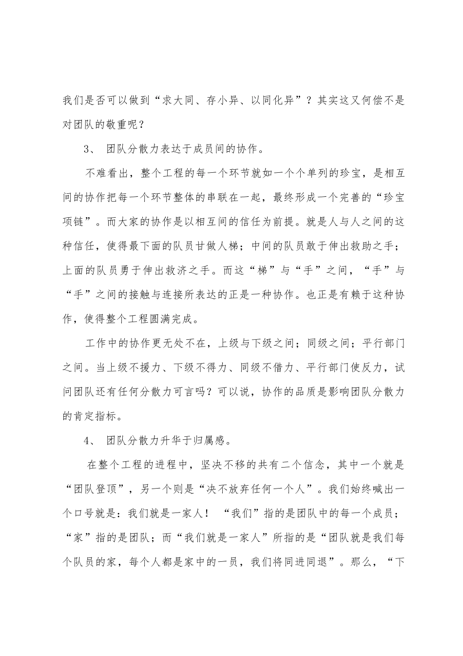 团队凝聚力拓展心得体会_第3页