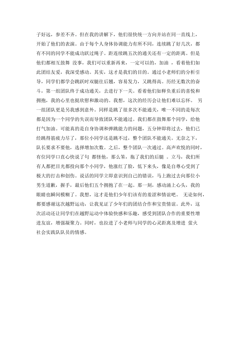 团队协作-增进感情_第2页