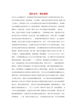 团队协作-增进感情