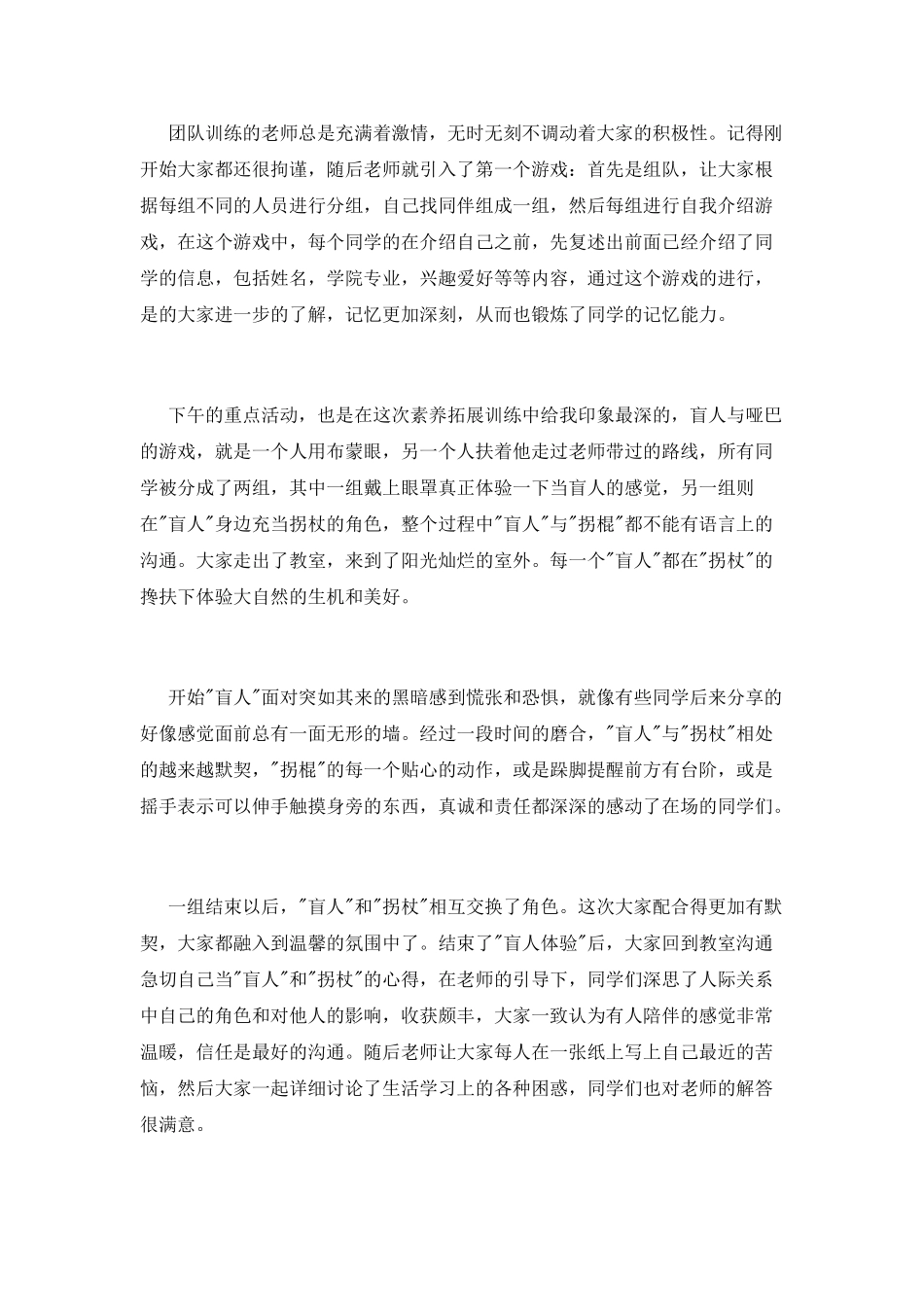 团队协作培训心得体会_第2页