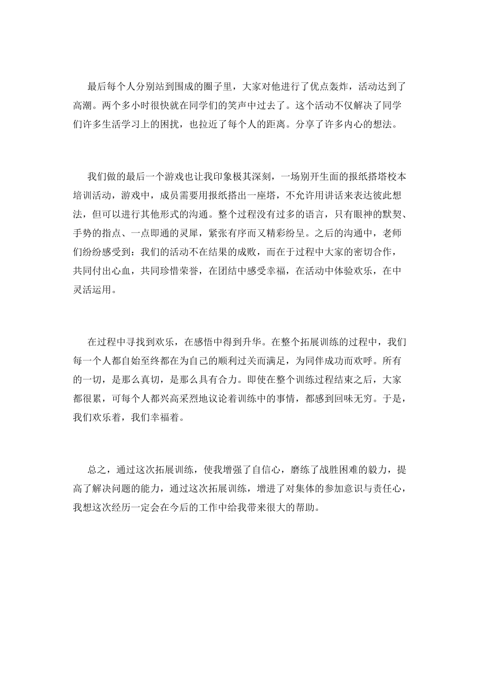 团队协作培训心得体会_第3页