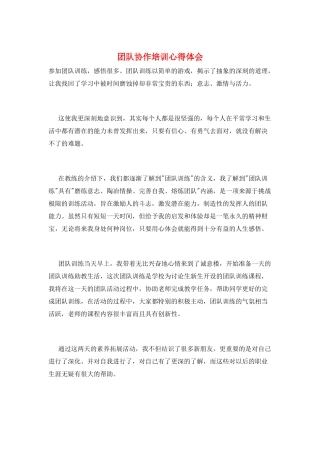 团队协作培训心得体会