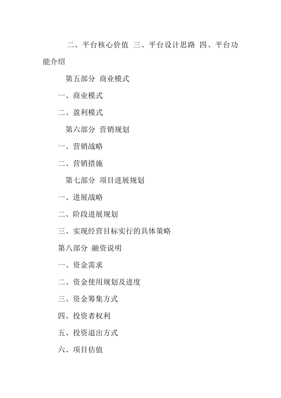 团购网站商业计划书_第3页