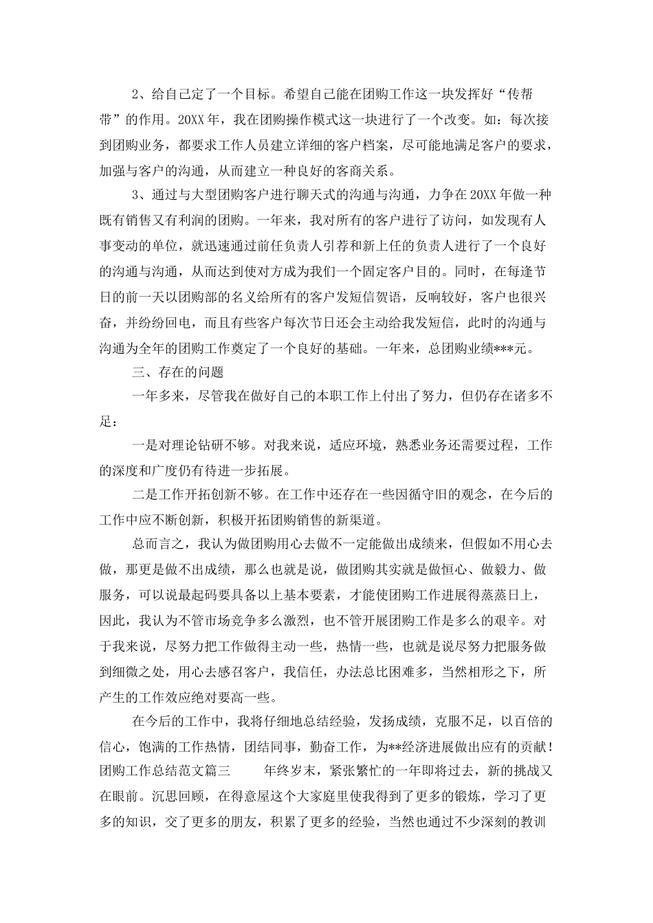 团购工作总结范文_第3页