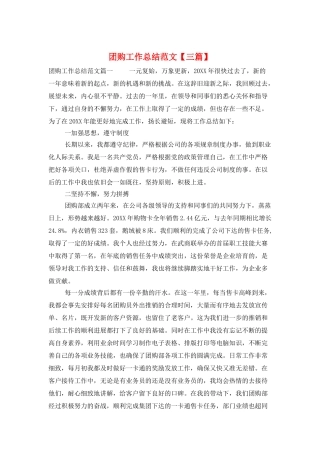 团购工作总结范文