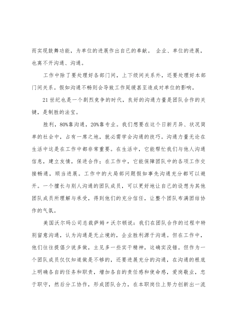 团队协作的心得体会_第3页