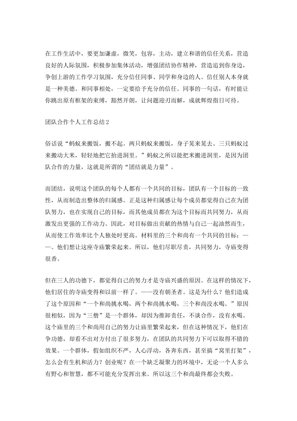 团队合作个人工作总结_第2页