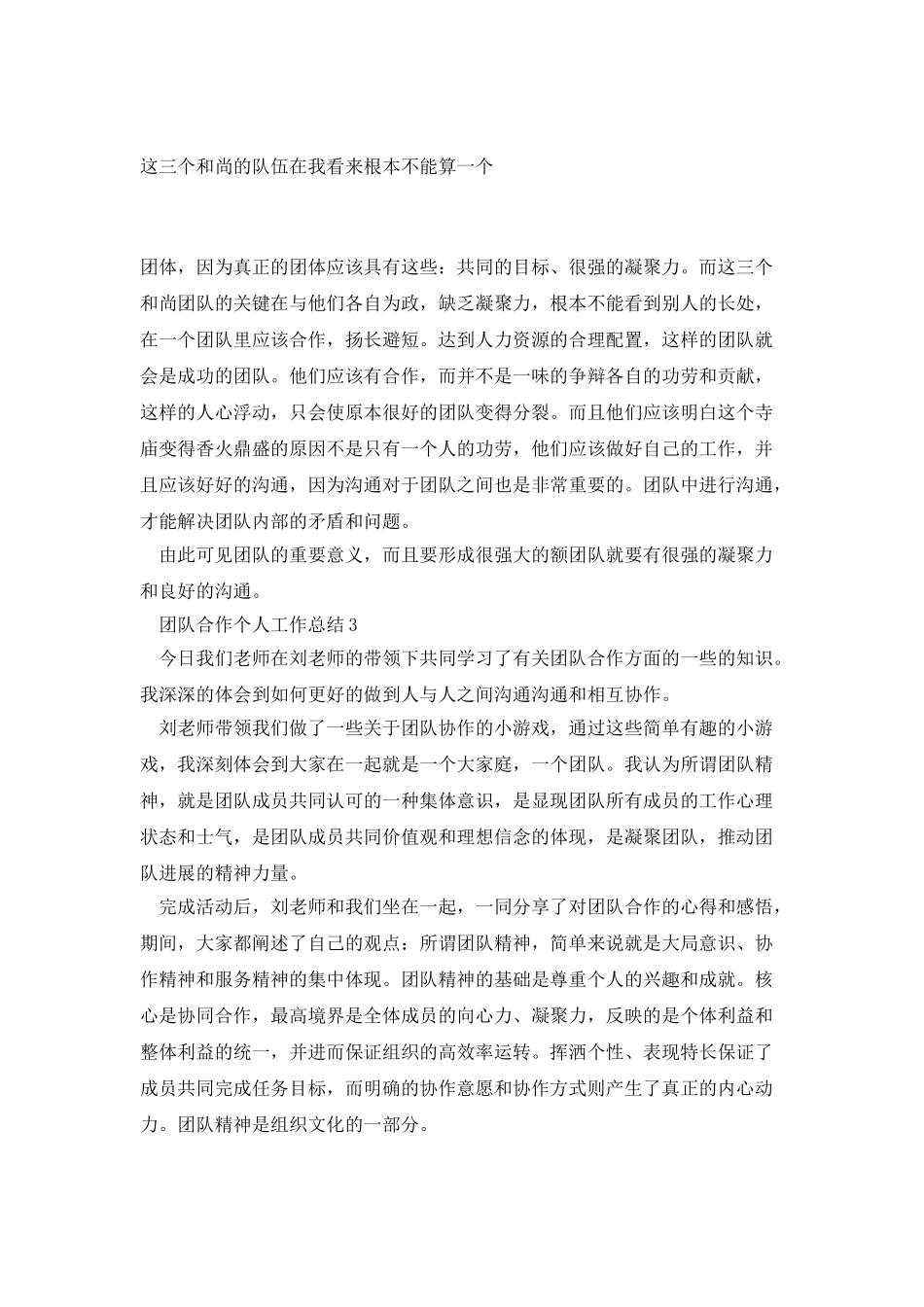 团队合作个人工作总结_第3页