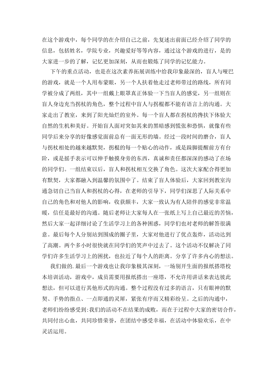 团队合作精神学习心得体会_第2页