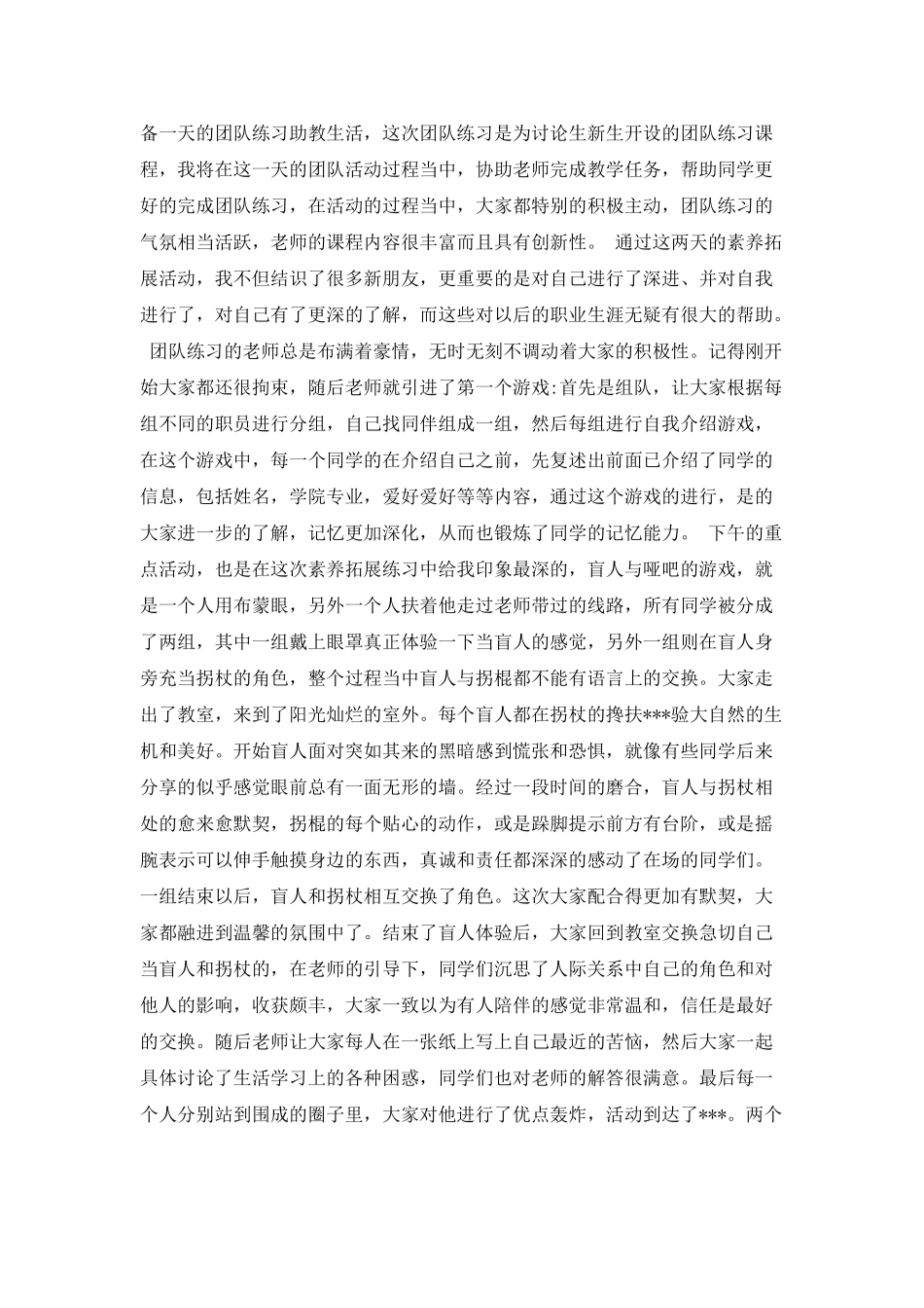 团队合作精神学习心得体会3篇_第2页