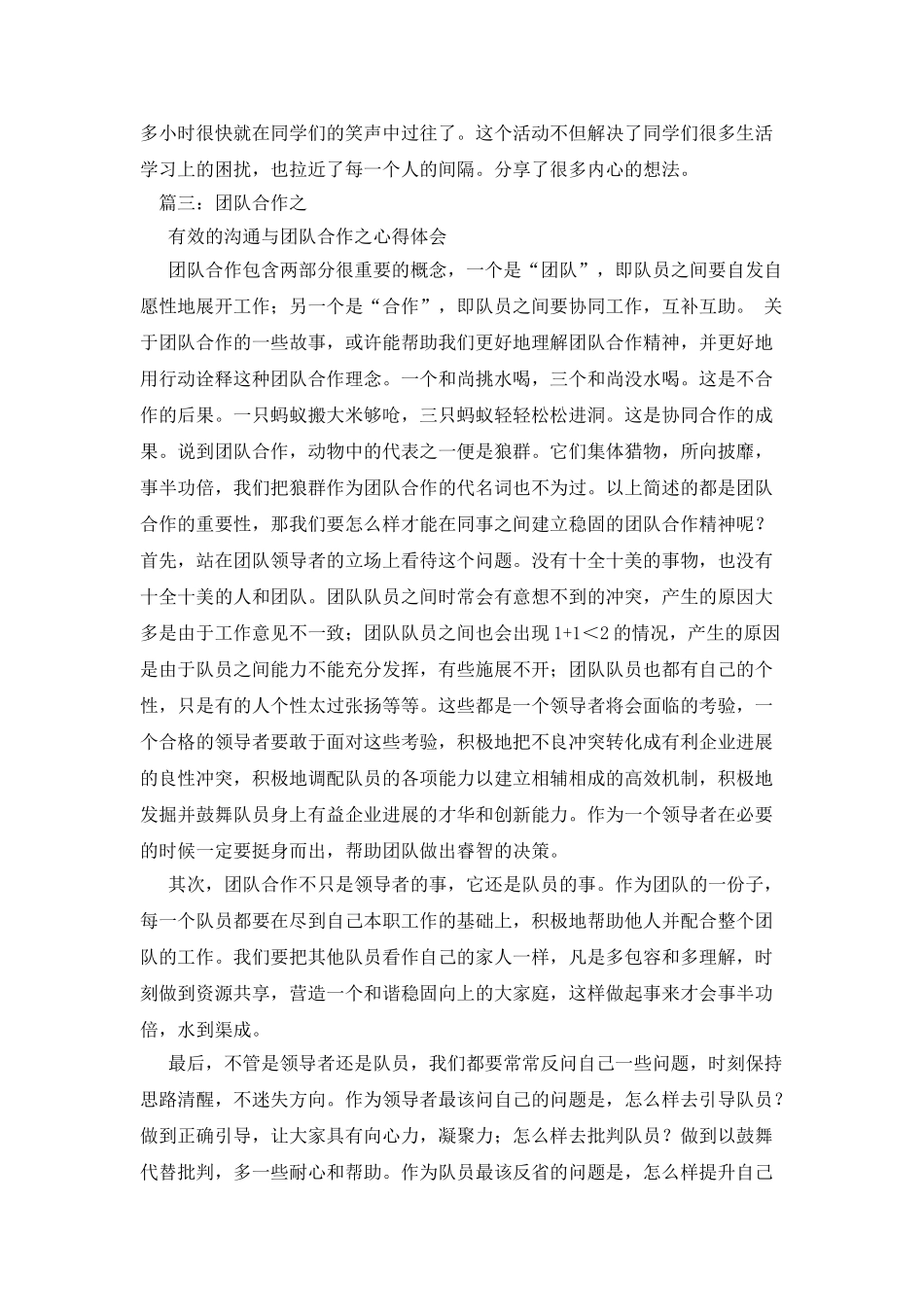 团队合作精神学习心得体会3篇_第3页