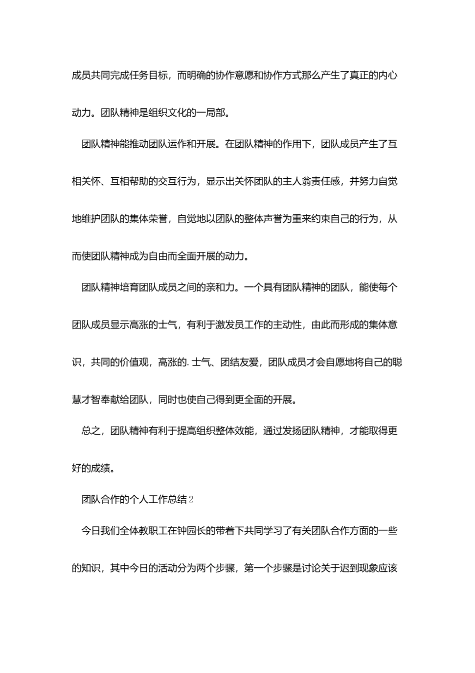 团队合作的个人工作总结_第2页