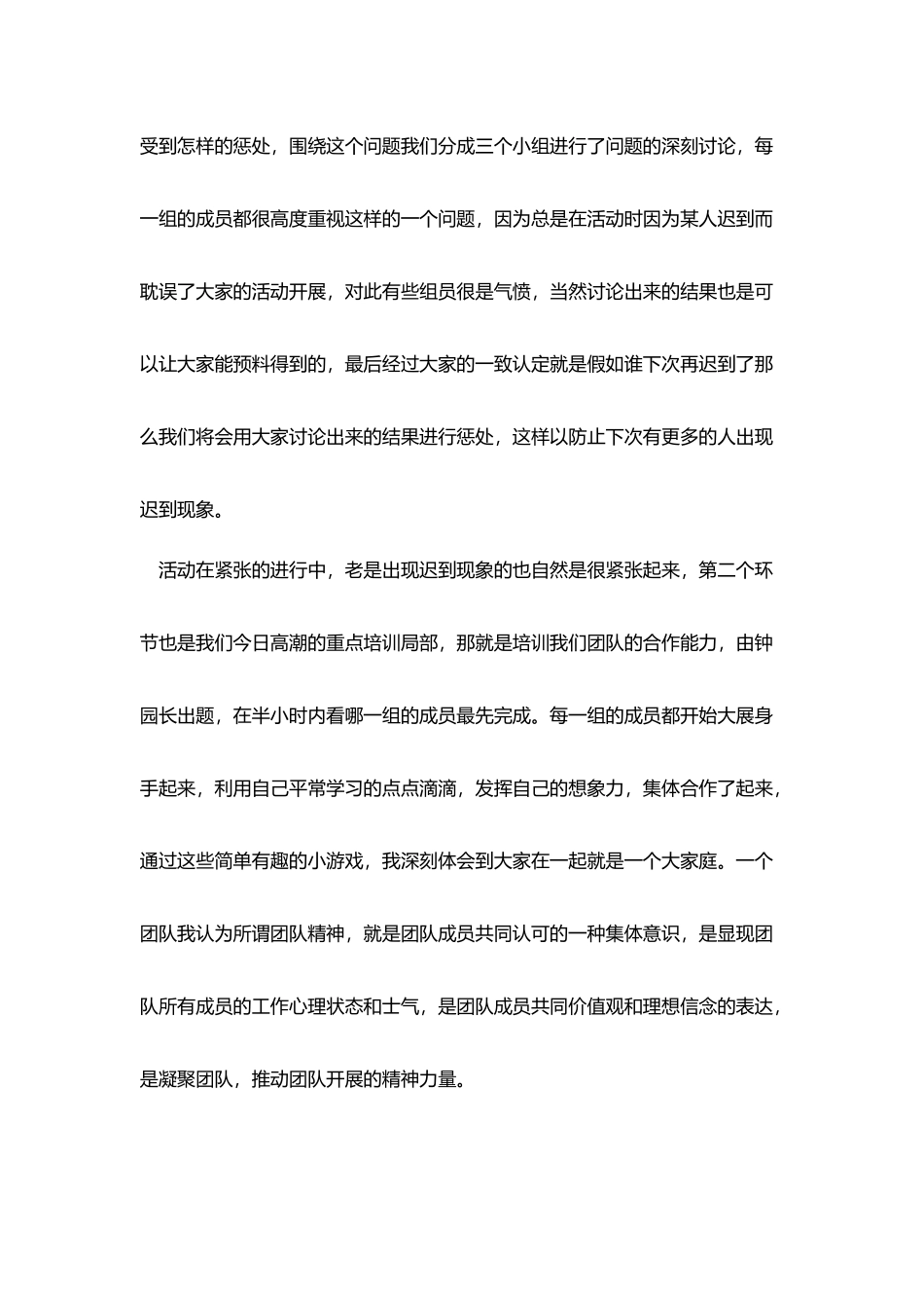 团队合作的个人工作总结_第3页