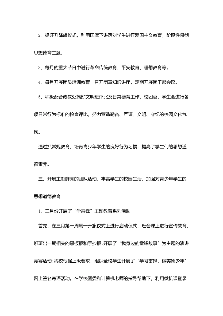 团队合作的总结报告_第2页