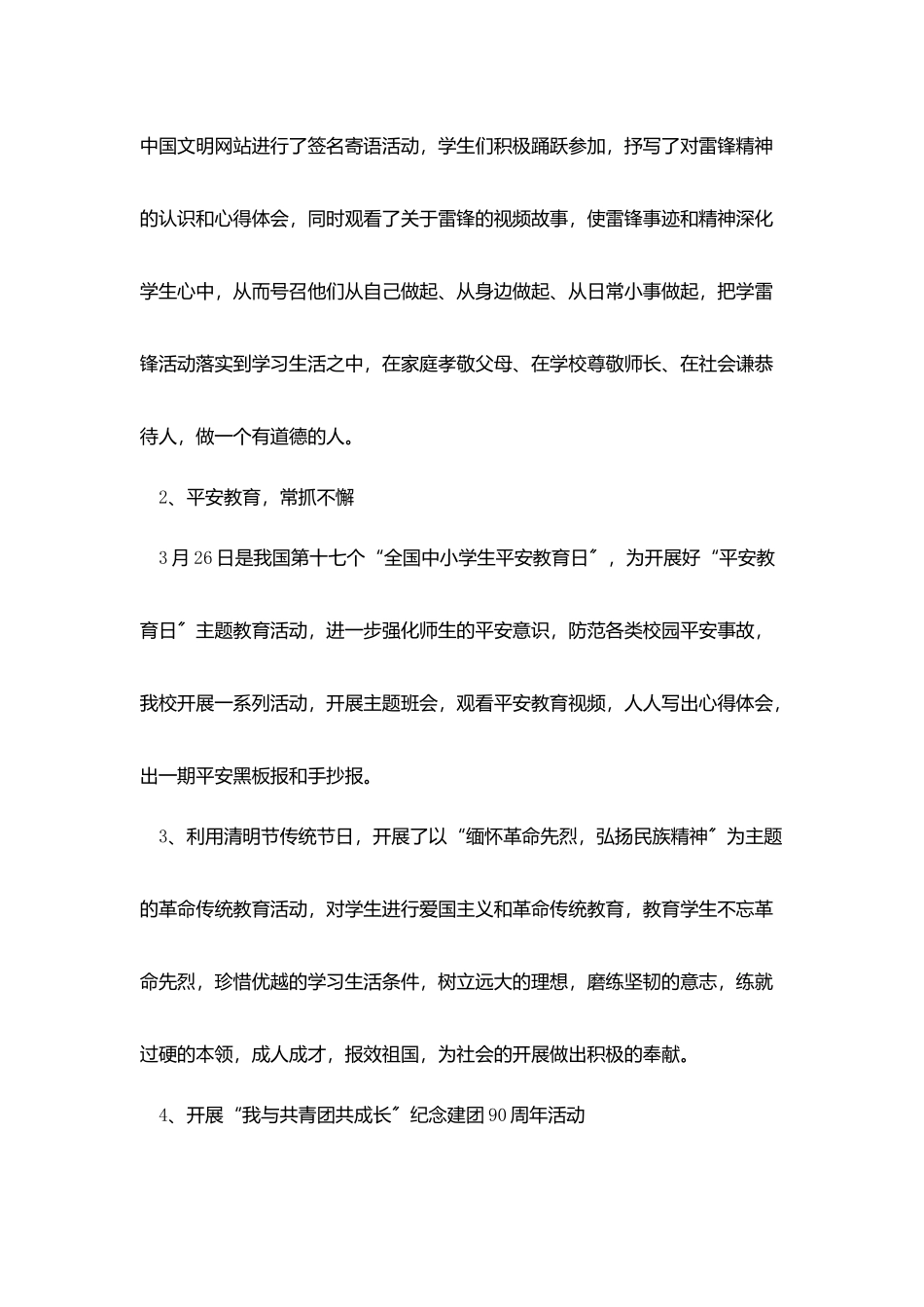 团队合作的总结报告_第3页