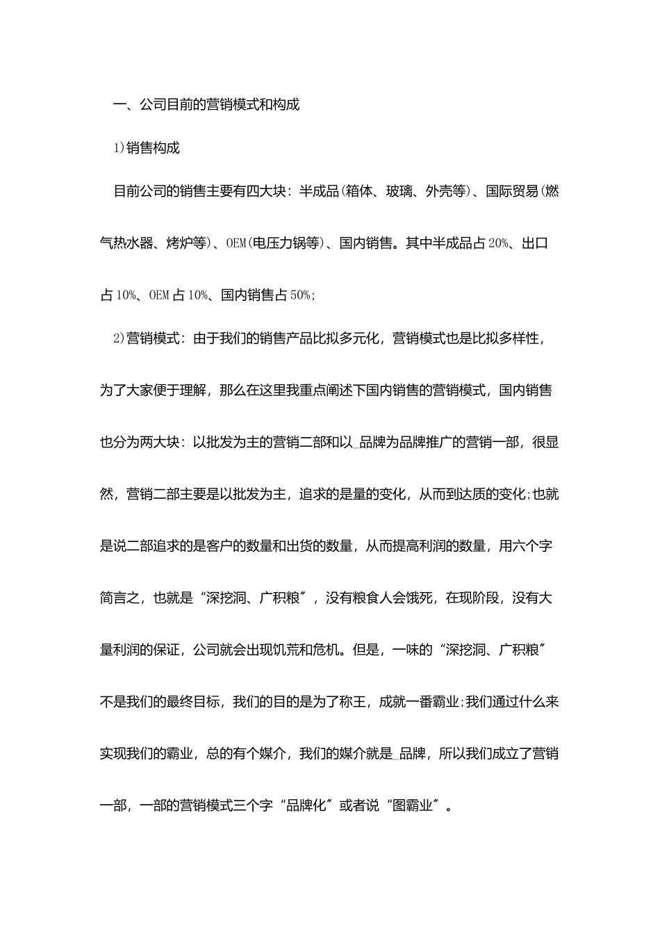 团队年终总结发言稿范例5篇_第2页