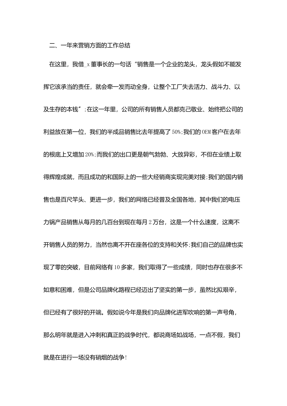 团队年终总结发言稿范例5篇_第3页