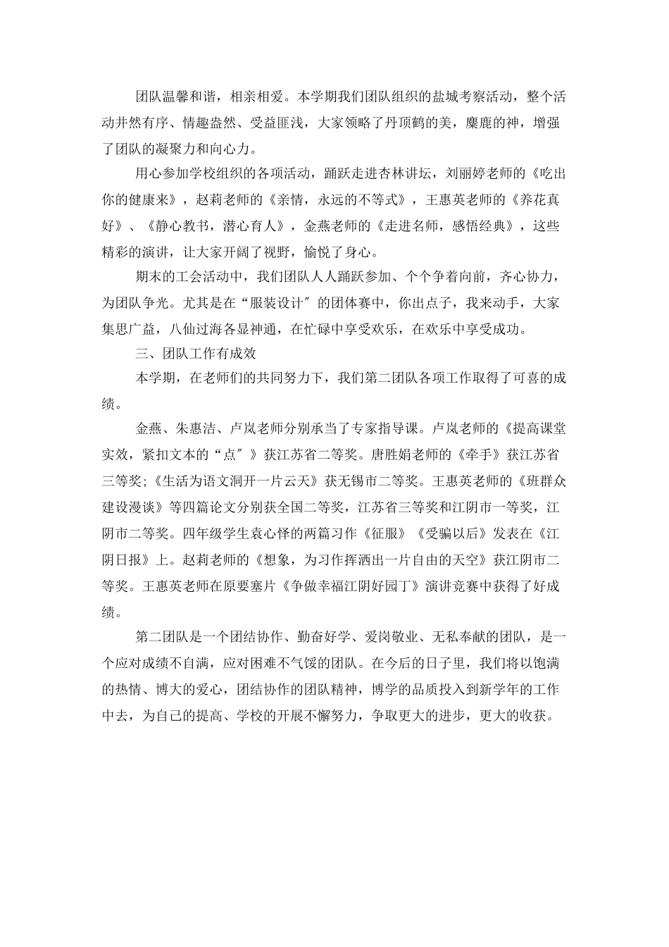 团队年终工作总结优质范本_第2页
