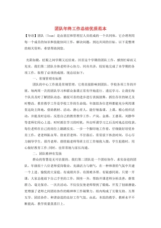 团队年终工作总结优质范本