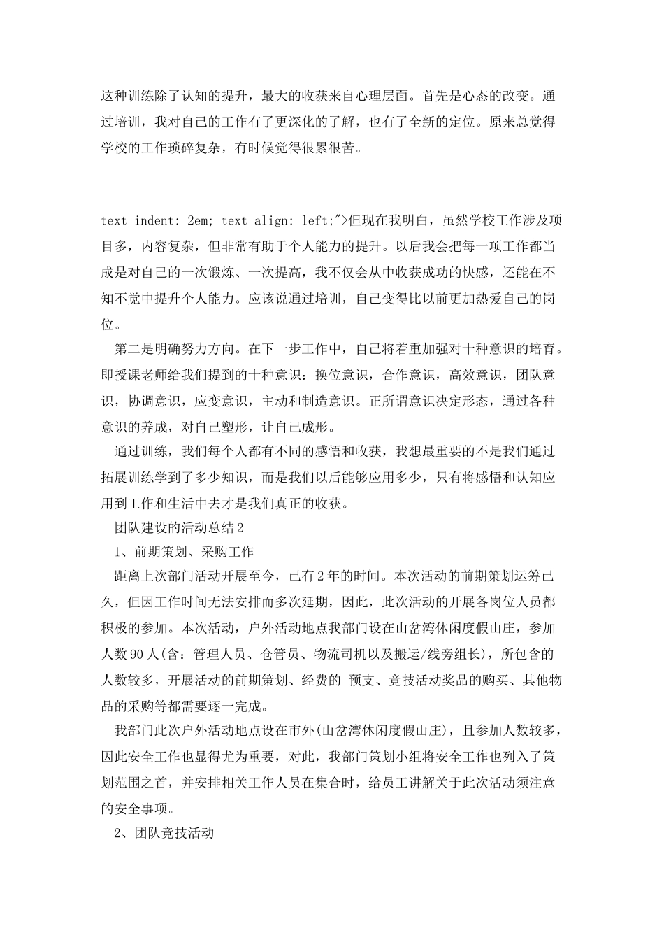 团队建设的活动总结_第3页