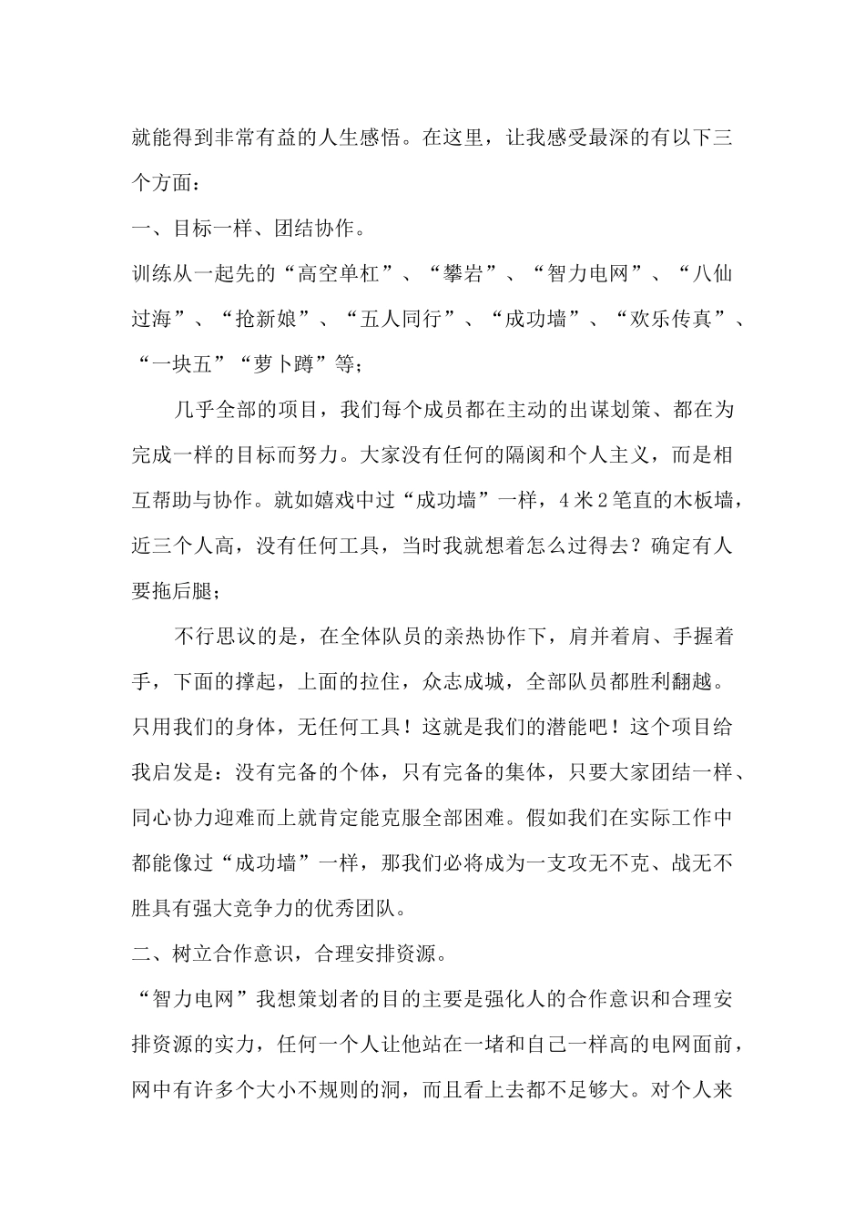 团队户外活动有哪些_第2页