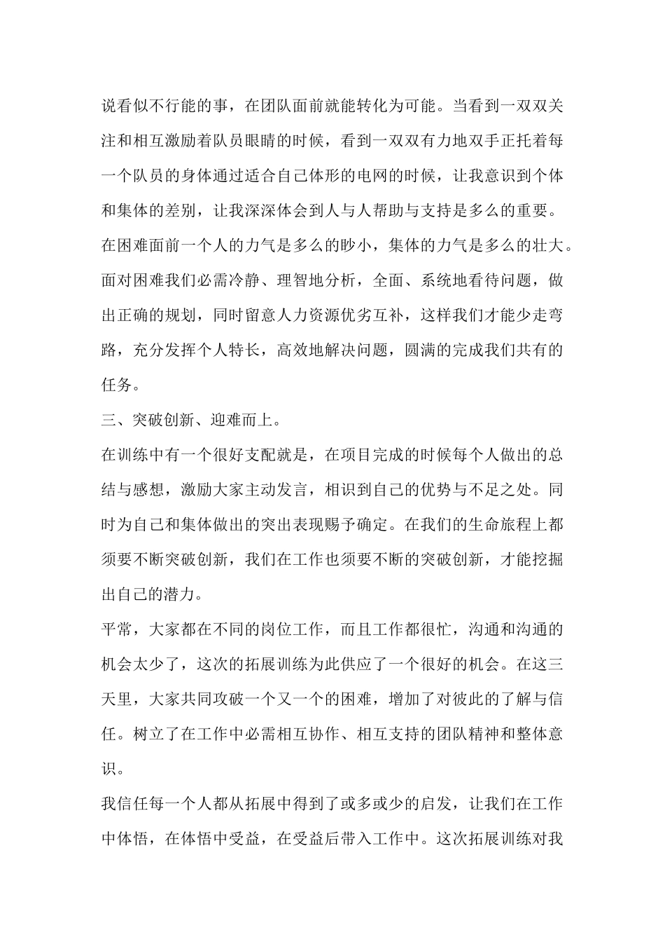 团队户外活动有哪些_第3页