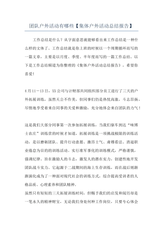 团队户外活动有哪些