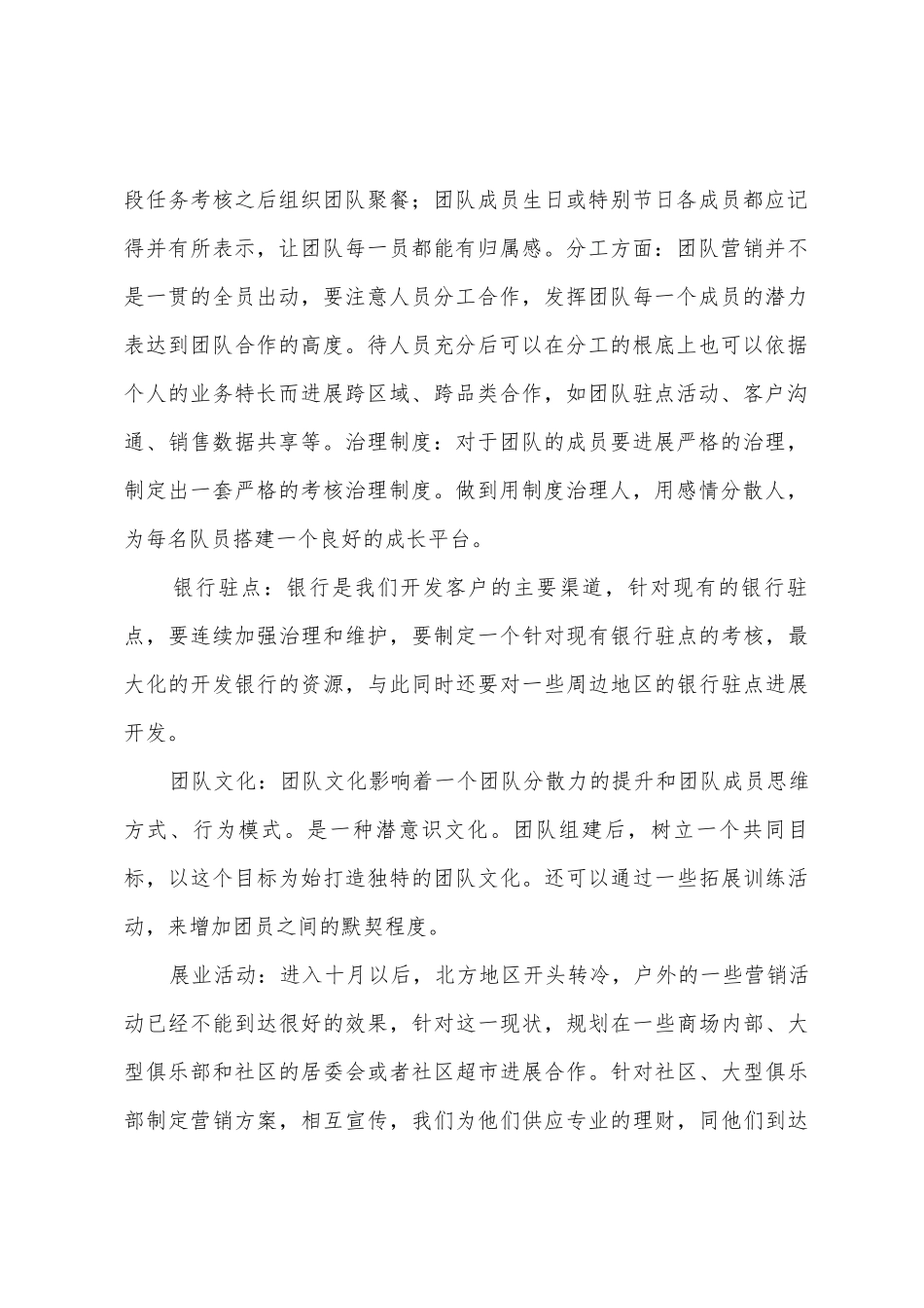 团队建设思路及计划_第2页