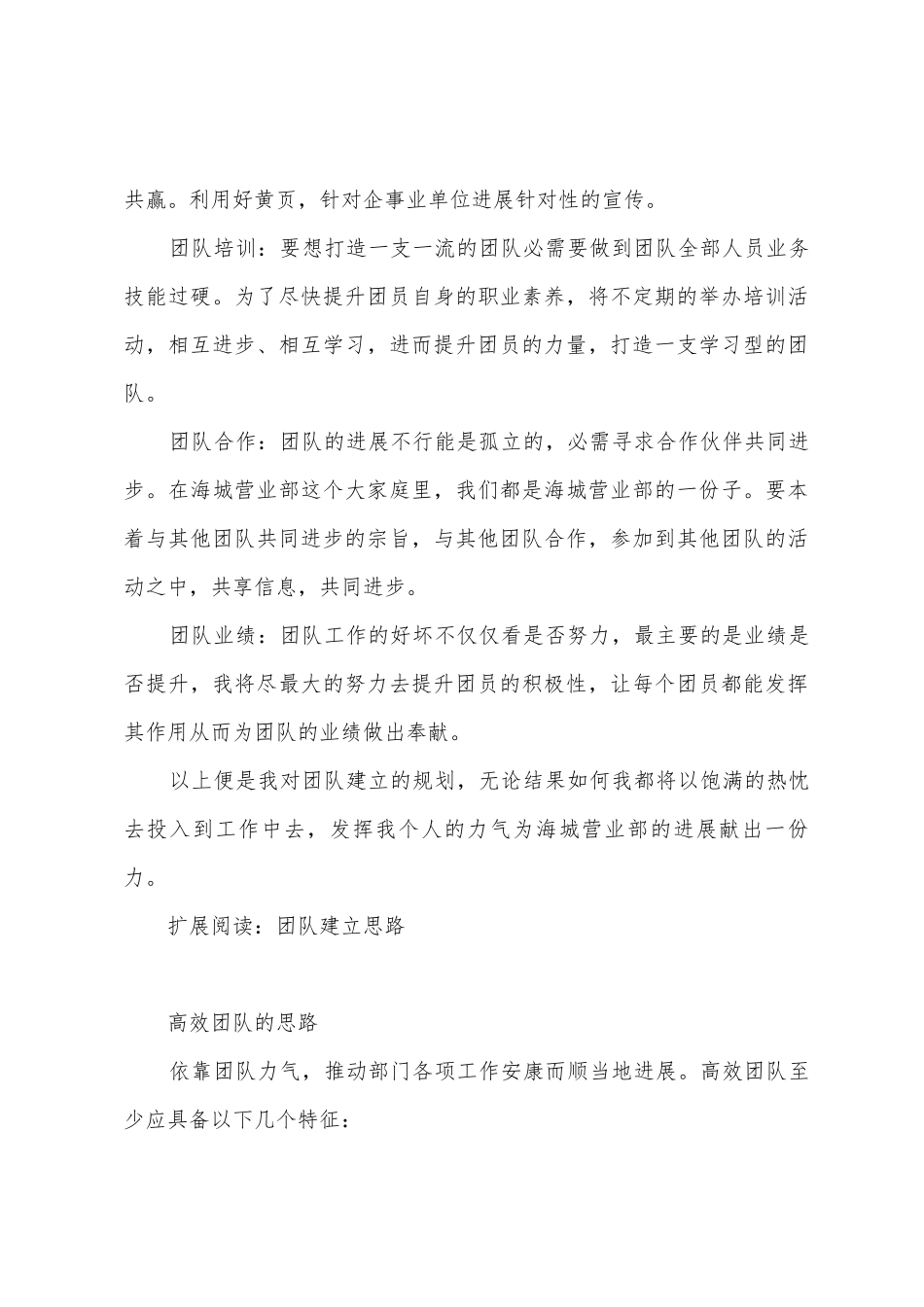 团队建设思路及计划_第3页